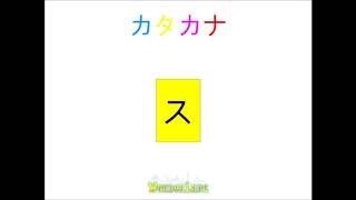 Japanese  Katakana  Listening Practice 1 [upl. by Pittman]