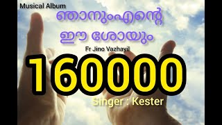 New HeartTouching Christian Devotional Song by Kester  Fr Jino Vazhayil Jijo Elavumkal [upl. by Dde836]