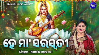 Hey Maa Saraswati  MUSIC VIDEO  New Saraswati Bhajan  Namita Agrawal  ହେ ମାସରସ୍ଵତୀ  SIDHARTH [upl. by Cy]