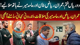 Hamid Mir And Imran Riaz Khan On Same Page  Important Revelations  GNN [upl. by Elyag]