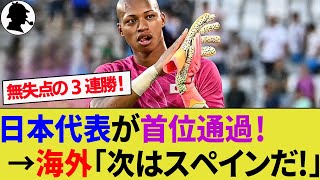 【海外の反応】U23日本代表が無敗の首位通過！ピッチ外の話題も多いイスラエル代表に勝利し感謝されてしまう！【小久保玲央ブライアン細谷真大スペイン代表サッカー日本代表ハイライト】 [upl. by Bixler]