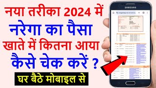 New Update  नरेगा का पैसा कैसे चेक करें 2023  Narega ka Paisa Kaise check kare 2024 [upl. by Ettevets]