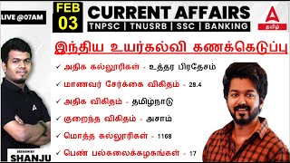 3 February 2024  Current Affairs Today In Tamil  Daily Current Affairs In Tamil For TNPSC 2024 [upl. by Deborah]