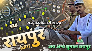 Raipur King 👑 क्रेन वाला 😲 System के साथ🥁🤟Rajnandgaon Ursh 2024  Jay Ambe Dhumal Raipur  Dj Dhumal [upl. by Marilla]