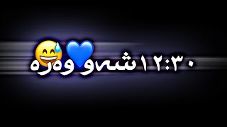 جوانترین تێکستی ڕەش ئاوات بۆکانی زۆر شاز 🥺❤🖐🏻  Texti rash awat bokani be logo 2022 [upl. by Darken]