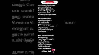 Kannai Moodi Kondalum 😥💔Song Lyrics In Tamil RVLyricsWorld lovefailure lovefailurestatus tamil [upl. by Nahsar]