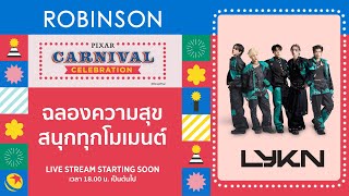 Robinson Pixar Carnival Celebration สนุกทุกโมเมนต์ที่โรบินสัน กับโชว์จาก LYKN [upl. by Helas]