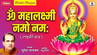 Laxmi Mantra  Om Mahalaxmi Namo Namah Om Vishnu Priya by Suresh Wadkar  Bhakti India [upl. by Apollo193]