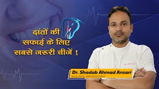 दांतों की सफाई के लिए सबसे ज़रूरी चीजें cavities dentist medical knowledge dental problems [upl. by Mayda814]