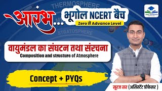 ATMOSPHERE amp ITS STRUCTURE  CLIMATALOGY  11TH NCERT GEOGRAPHY  GEOGRAPHY NCERT BY SURAJ SIR [upl. by Kemp]