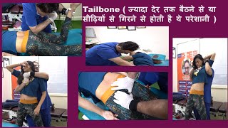 Tailbone ज्यादा देर तक बैठने से या सीढ़ियों से गिरने से होती है ये परेशानी  Dr Varun 9313047251 [upl. by Leifeste114]