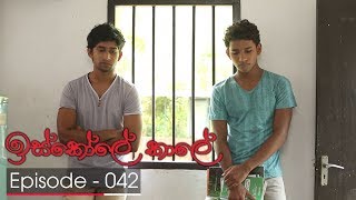 Iskole Kale  Episode 42  20180321  ITN [upl. by Asin]