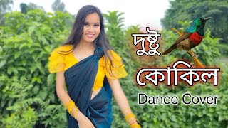 Dustu Kokil  দুষ্টু কোকিল । Dustu Kokil Dance Cover By Paromita  Shakib  Mimi  Toofan [upl. by Nabois]