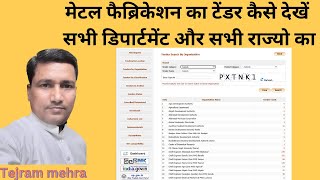 fabricatiom online tender kaise dekhe  metal fabrication ke tenders kaha dekhe [upl. by Berke]