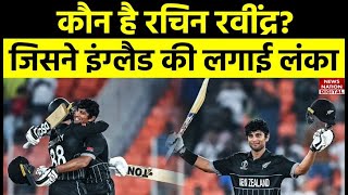 ENG vs NZ World Cup 2023 Highlights Who Is Rachin Ravindra  Today Match highlights  Conway [upl. by Elspet435]