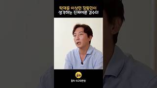 탁재훈 이상민 장동민을 진심으로 아끼는 김수미 [upl. by Gert]