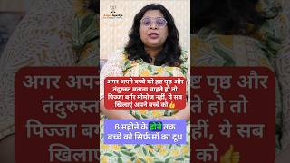 Baby nutrition guide for healthy growth Baby diet tips Dr Kalpana Aggarwal Angel Agastya Hospital [upl. by Eniac]