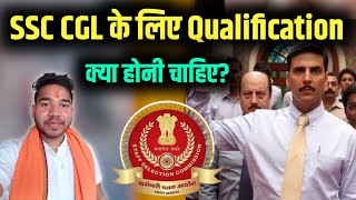 SSC CGL ke liye kya Qualification chahiye  SSC CGL Qualification  CGL Qualification  SSC CGL [upl. by Yevad588]