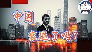 方脸说：衰退OR崛起？从数据论证中国的经济现状！GDP增速丨收入丨高科技产业 [upl. by Esinad]