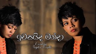 Iwasaida Manda ඉවසයිද මන්දා  Cover by Anjalee Herath 💖🧡 anjalee [upl. by Reuben]