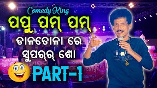 Papu Pom Pom Comedy 2022 in Dalatola MahotsavPart1 [upl. by Aiek]