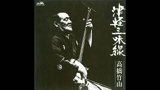 Takahashi Chikuzan  Tsugaru Shamisen Japan Folk 1973 [upl. by Otecina]