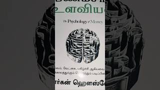 Psychology of money book review psychology of money trending shortsfeed viralvideo [upl. by Nnyleuqaj]