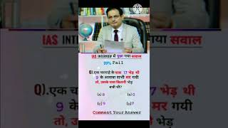 IAS INTERVIEW QUESTION  UPSC EXAM MATHEMATICS QUESTION  mathmatics Albertsir short MS [upl. by Ailaht373]