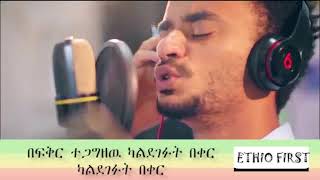 ሀገሬን ምርጥ ዘፈን ለዶር አቢይ አህመድ Hageren incredible music dedicated for Dr Abiy Ahmed with lyrics [upl. by Jedediah]