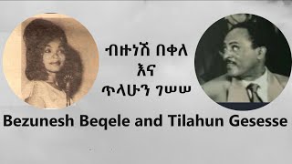 ብዙነሽ በቀለ እና ጥላሁን ገሠሠ  አልቻልኩም  Bezunesh Beqele and Tilahun Gesesse [upl. by Rebe293]