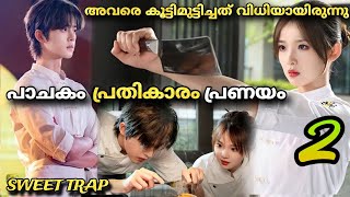 Sweet trap chinese drama malayalam explanation 2️⃣ 5StarChef vs Street Food Chef❤️🍜MOVIEMANIA25 [upl. by Garett]