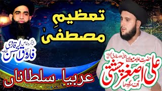 tazeem e Mustafa By Allama Ali Asghar Chishti milad mehfil IKRYOUTUBE [upl. by Lleunamme623]