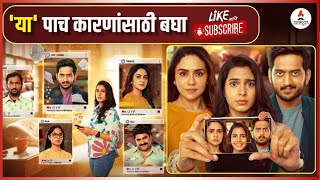 Like आणि Subscribe Marathi Movie Review  Ameya Wagh  Amruta Khanvilkar  marathimovie news [upl. by Anirod]