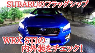 WRX STIの内外装を見る〜 VAB B型 [upl. by Linsk]