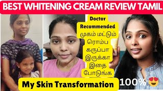 💥🤫My Skin Transformation Best skin whitening cream in Tamil😍 Doctor Recommended💯✅ skincare trends [upl. by Milburr]