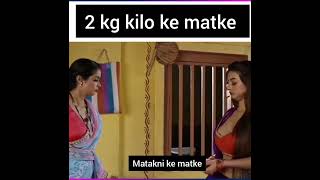 Matakni 2 kg k ke Matke mohini matke funnyvideo meme tapataptapatap tapatap [upl. by Ahsiled]