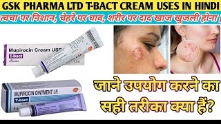 T Bact Cream Uses in Hindi Mupirocin Cream Uses in HindiSkin Infection Ke Liye Best Cream [upl. by Fabe]