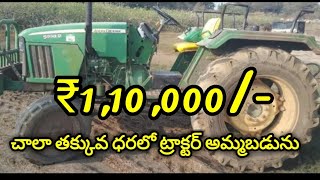 🚜John Deere 5038d Tractor For Sale In Low Price 🚜 అతి తక్కువ ధరలో ట్రాక్టర్ అమ్మబడును 🚜7989912464 [upl. by Atteinotna549]