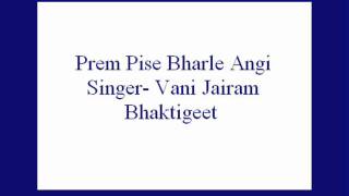 Prem Pise Bharle Angi Vani Jairam Bhaktigeet [upl. by Nomolas788]