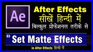 03 Set Matte Effects in After Effects Hindi [upl. by Orella372]