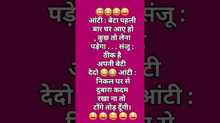 😅😂अपनी बेटी देदो 🤣😅 psasuman funnyjokes shortsfeed comedy shortvideos [upl. by Abey]