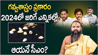 Astrologer About AP Next CM in 2024   ysjagan chandrababu pawankalyan sumantv ap2024cm [upl. by Lose756]