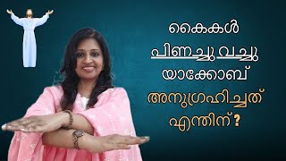 Prophetic Message of യാക്കോബ് [upl. by Bil994]