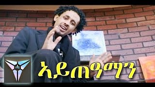 Eseyas Debesay  Ayteaman  Eritrean Music [upl. by Juliet]