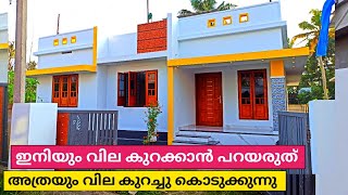 5 സെന്റ് സ്ഥലവും മനോഹരമായ വീടും വിലകുറച്ച് Low Budget House in KeralaHome TourKerala Property Ads [upl. by Corinna]