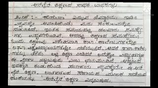 ಆನ್ ಲೈನ್ ಶಿಕ್ಷಣದ ಸಾಧಕ  ಬಾಧಕಗಳು  ಪ್ರಬಂಧ  Online education  Essay smtrekhabhaskar8721 [upl. by Aehtorod]