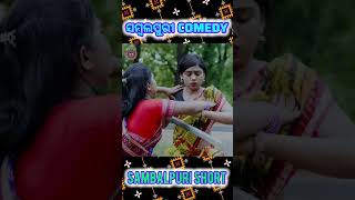 ଲହ୍ଲ ଦିଅର LALHA DIAR NEW AMBALPURI COMEDY comedy comedyshow comedyvideo sambalpuricomedy sorts [upl. by Miche68]