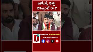 ఒక్కోన్నే వస్తా దమ్ముంటే రా  DHOOTHA MEDIA mynampallyhanumanthrao comment harishrao [upl. by Archibald858]