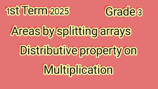 Areas by splitting arrays Distributive property on Multiplication ماث للصف الثالث الإبتدائى [upl. by Ylerebmik]