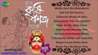 Mon Re Krishi Kaaj Jano Na Part 2  Shyama Sangeet Audio Jukebox  Ramprasad Sen [upl. by Nerret909]